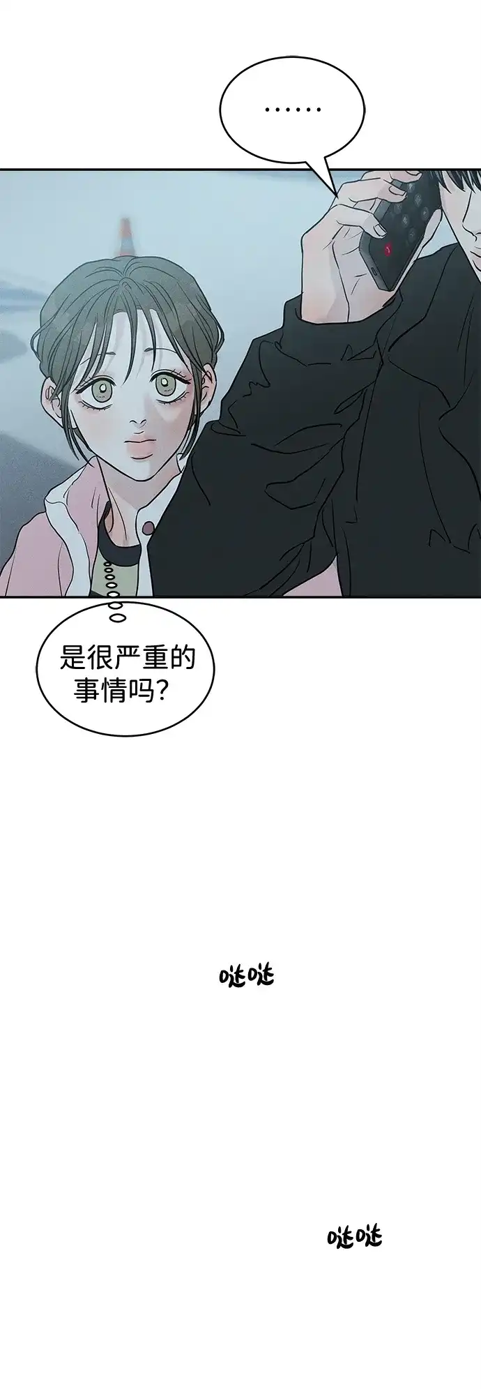 不纯恋爱 第40话 第20页