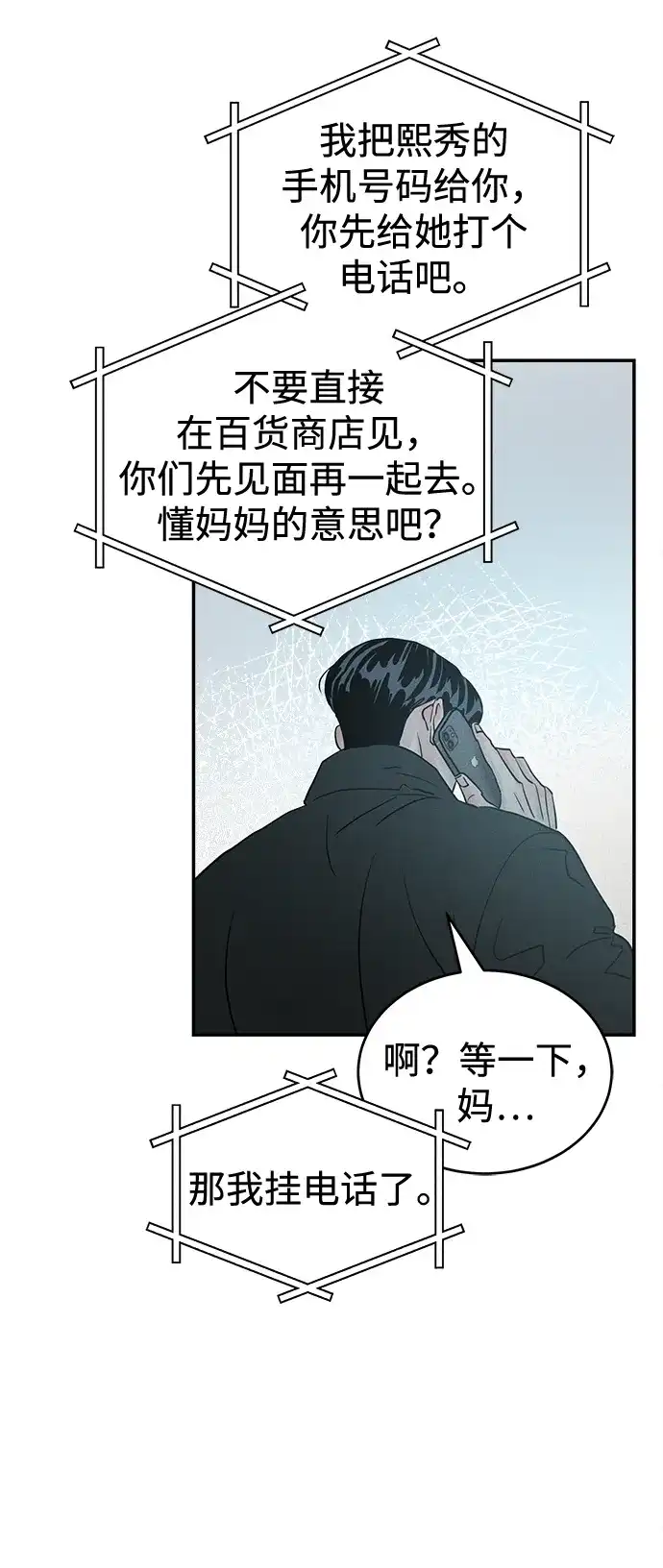 不纯恋爱 第40话 第26页