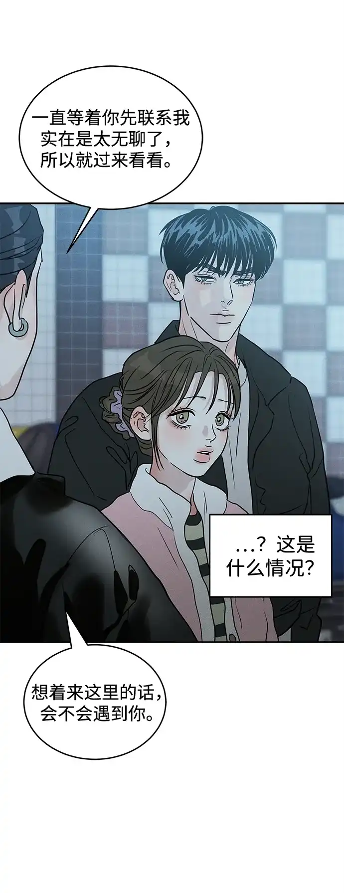 不纯恋爱 第40话 第32页
