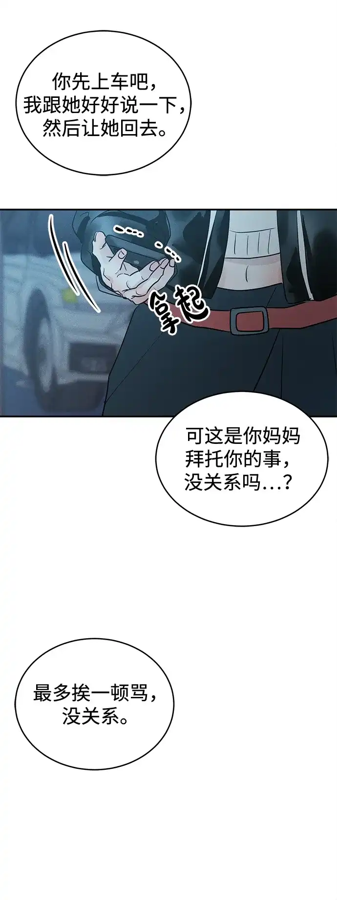 不纯恋爱 第40话 第46页