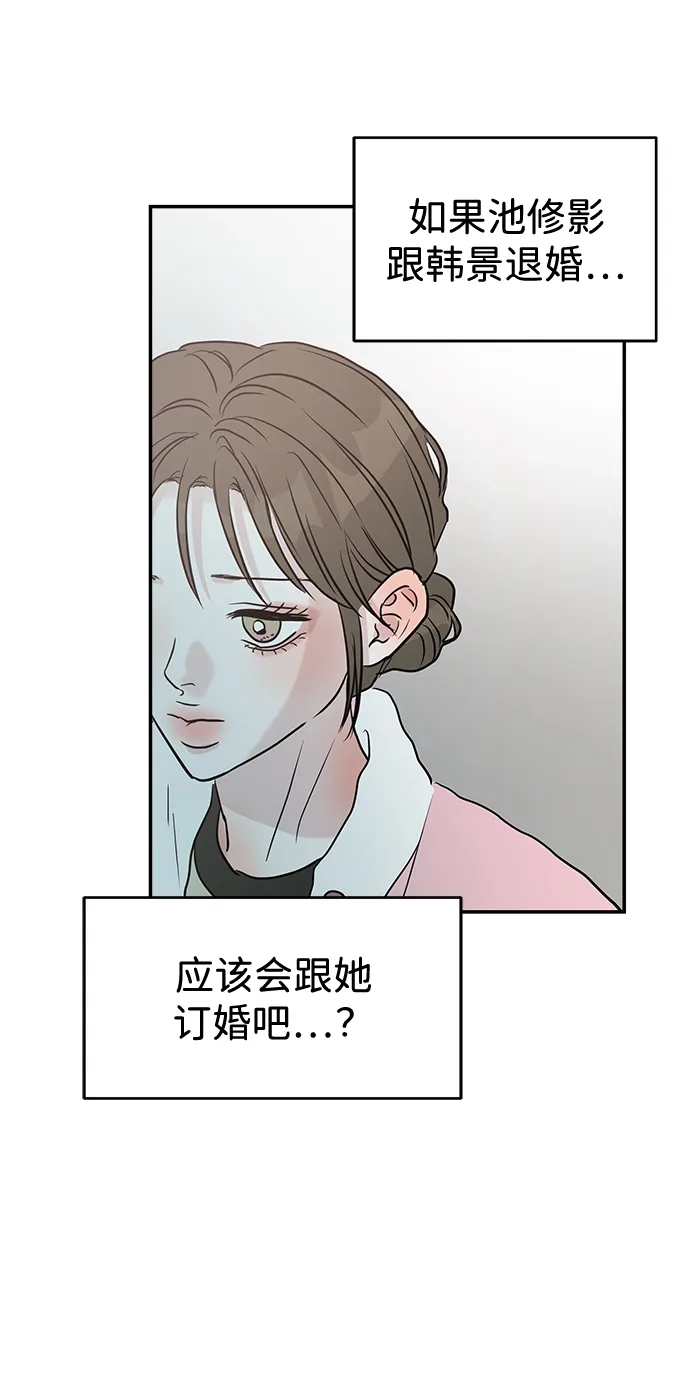 不纯恋爱 第40话 第66页