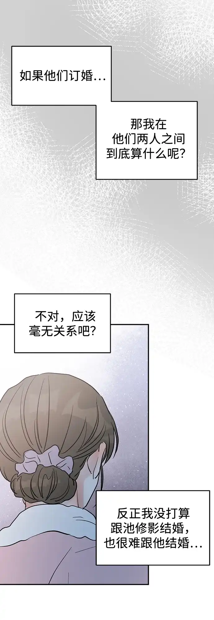 不纯恋爱 第40话 第70页