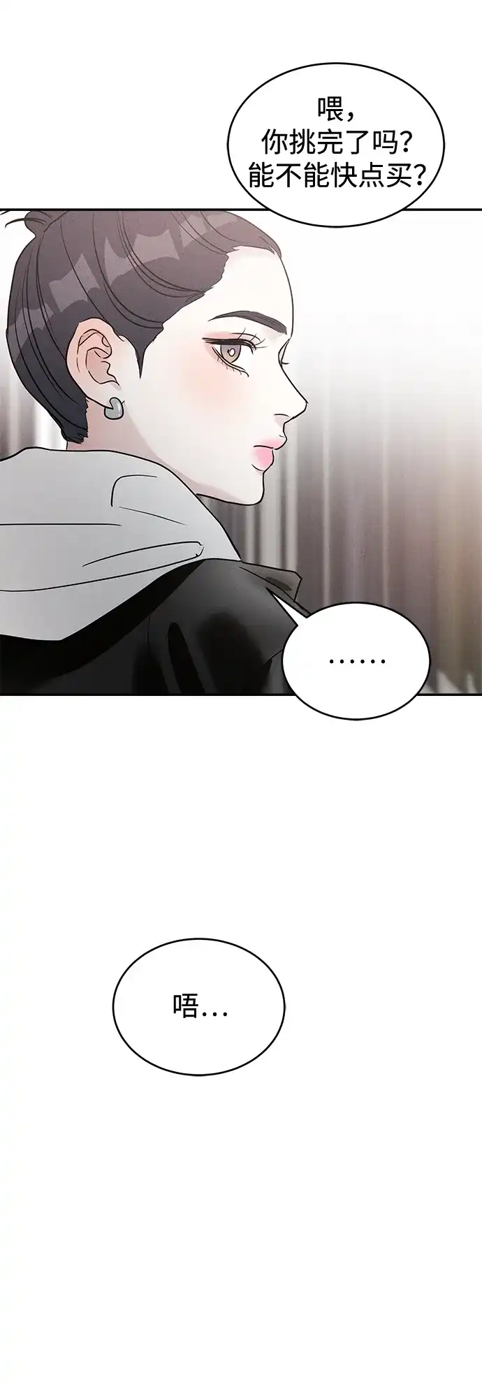 不纯恋爱 第40话 第80页