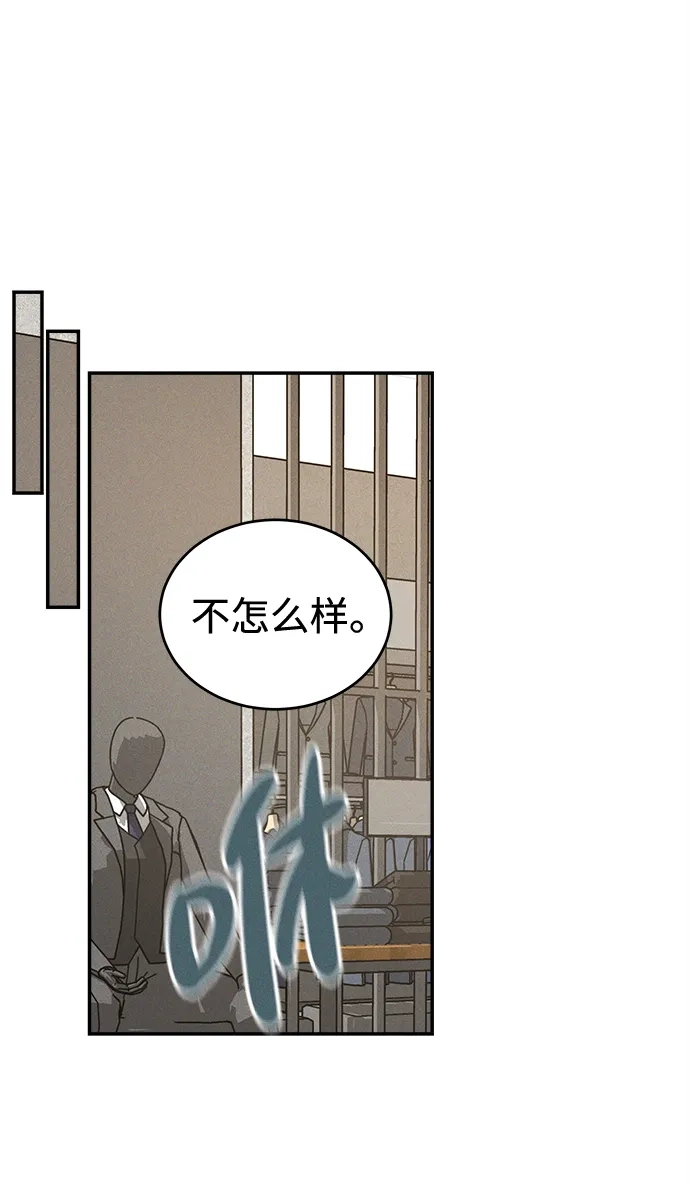 不纯恋爱 第40话 第82页