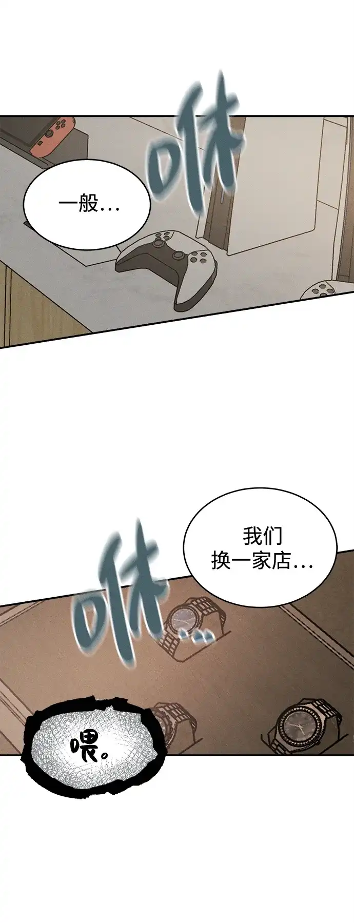 不纯恋爱 第40话 第86页
