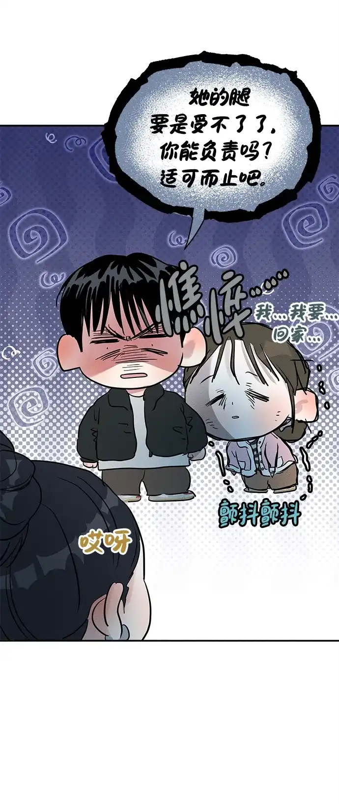 不纯恋爱 第40话 第88页