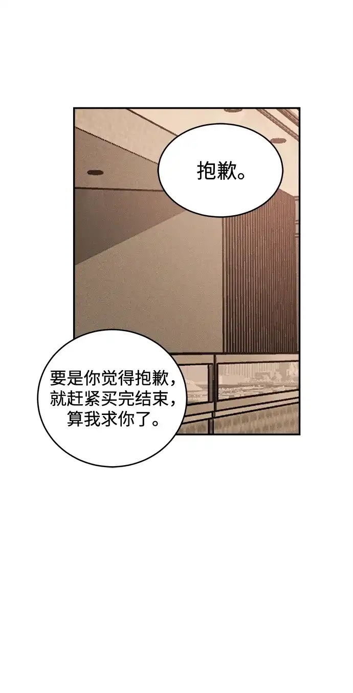 不纯恋爱 第40话 第90页