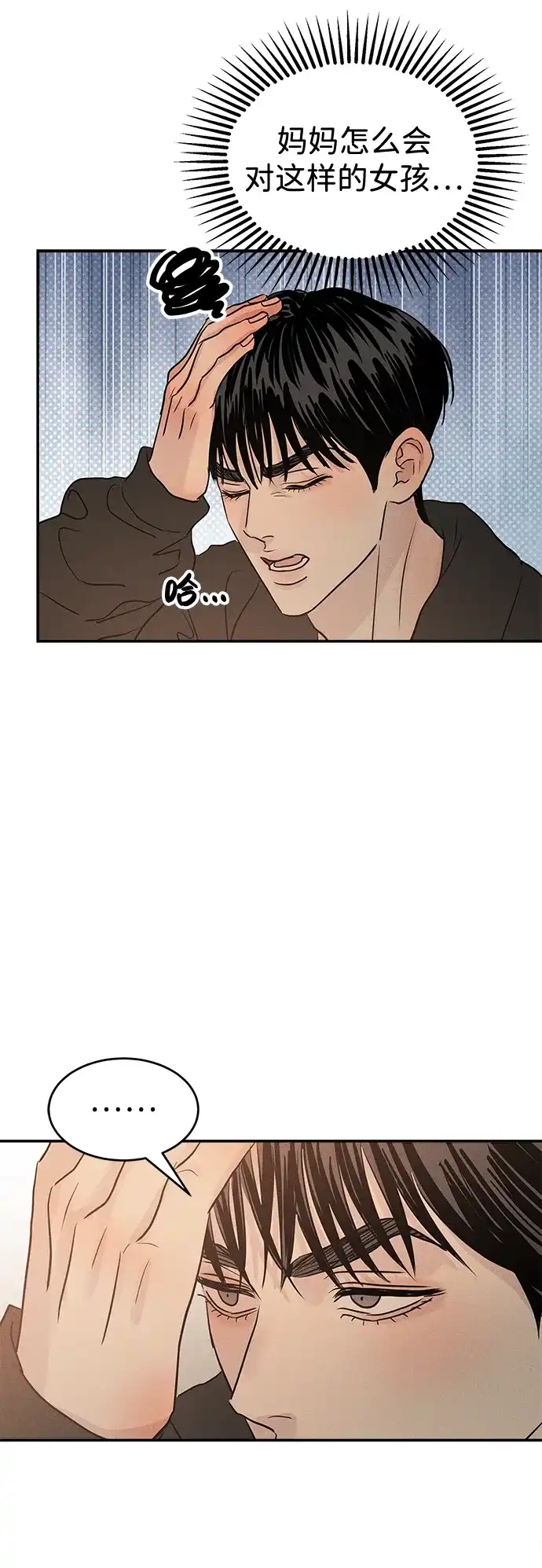 不纯恋爱 第40话 第92页