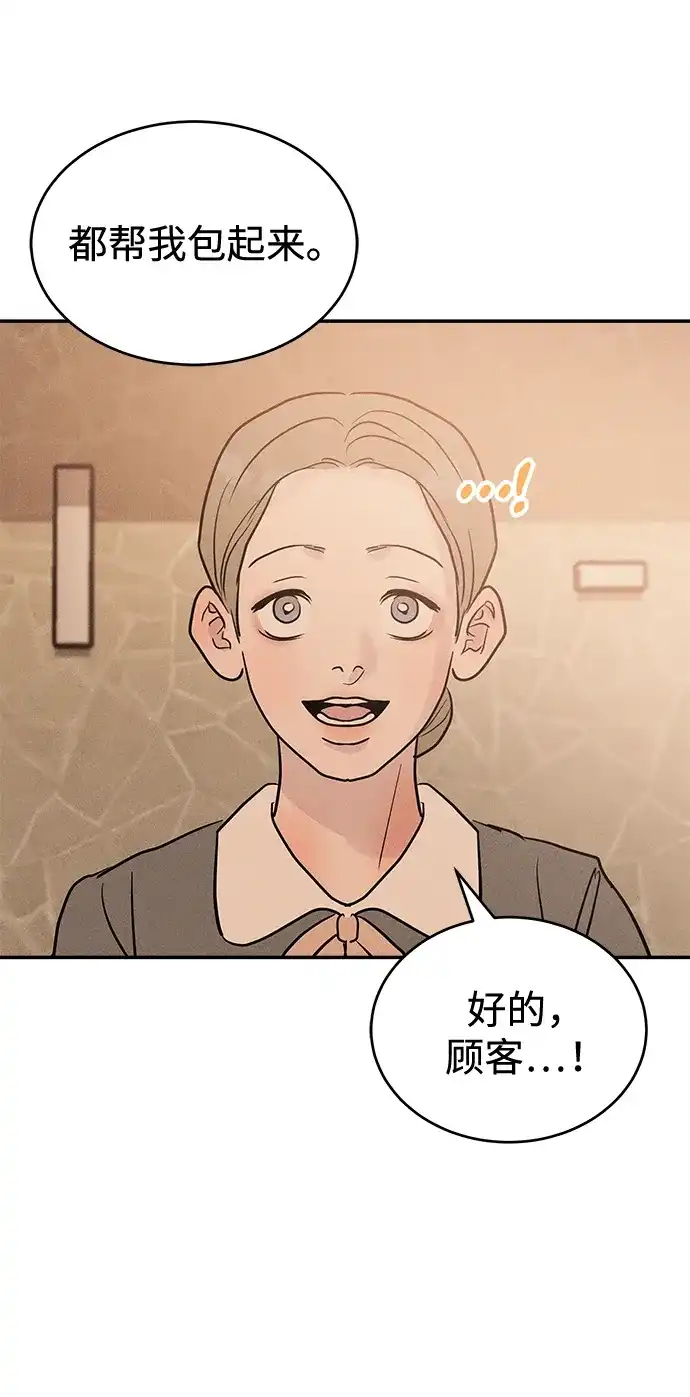 不纯恋爱 第40话 第98页