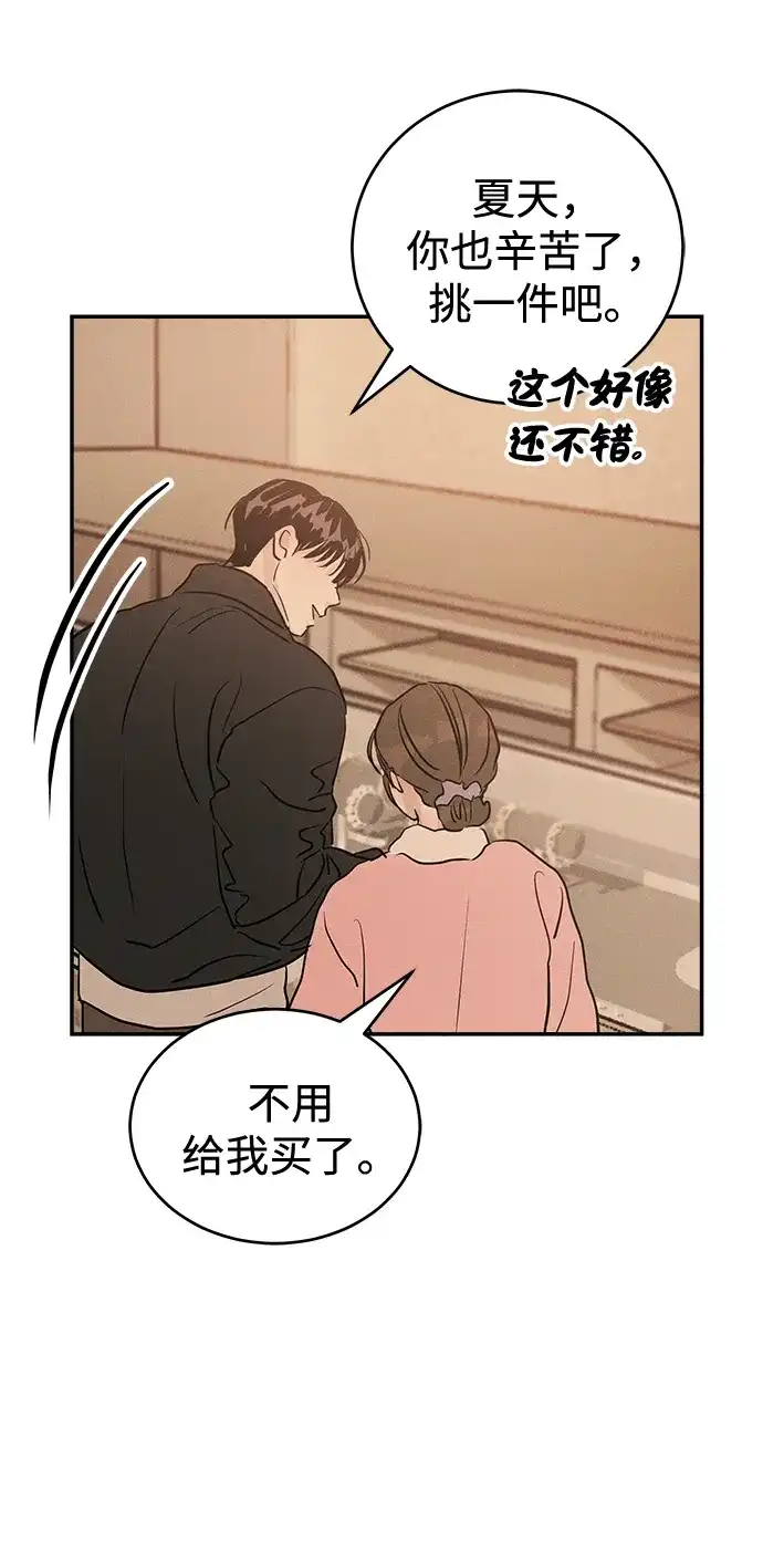 不纯恋爱 第40话 第106页