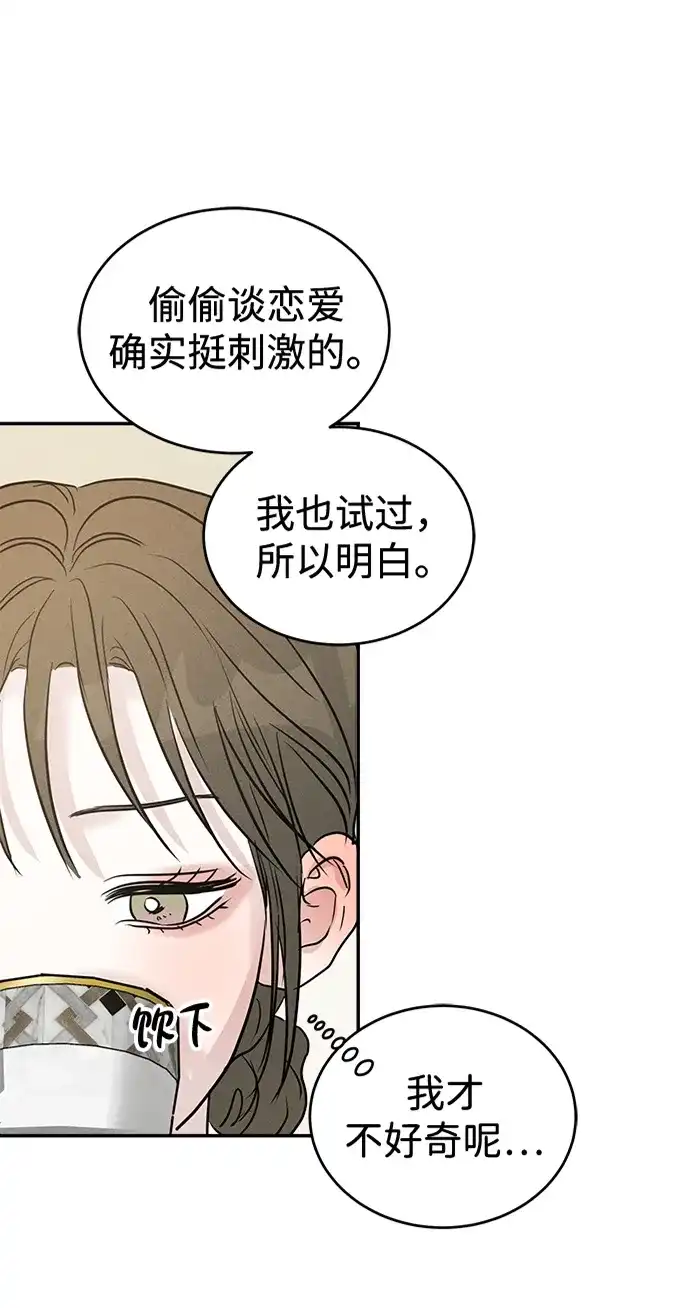 不纯恋爱 第40话 第124页