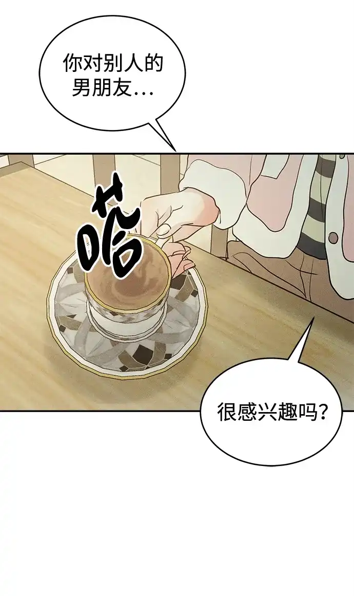 不纯恋爱 第40话 第128页