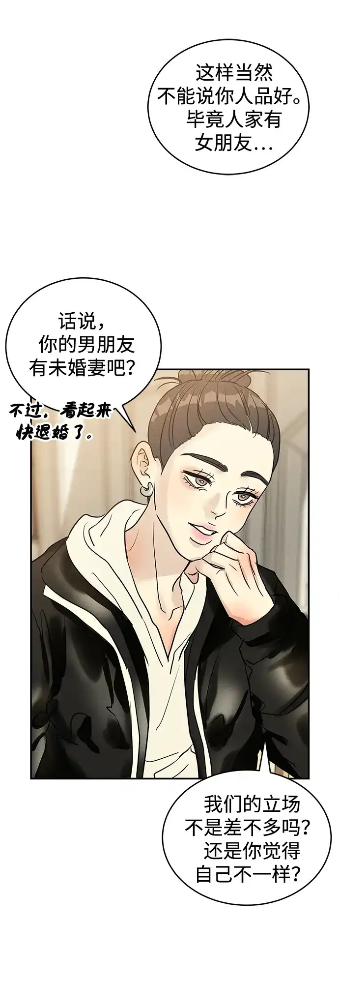 不纯恋爱 第40话 第132页