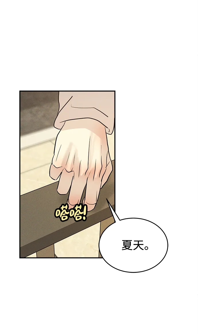不纯恋爱 第40话 第140页