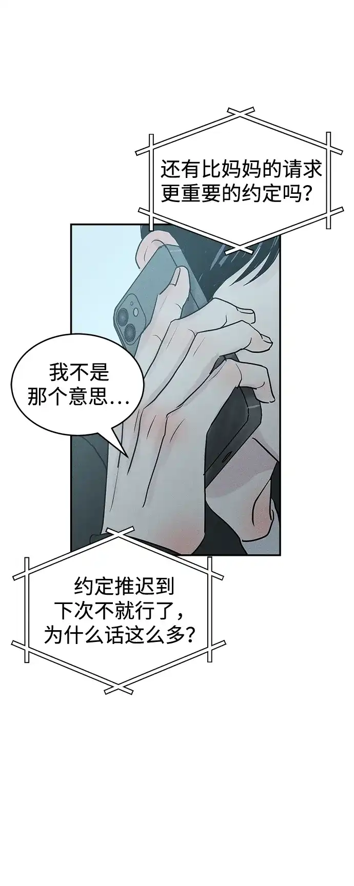 不纯恋爱 第40话 第18页