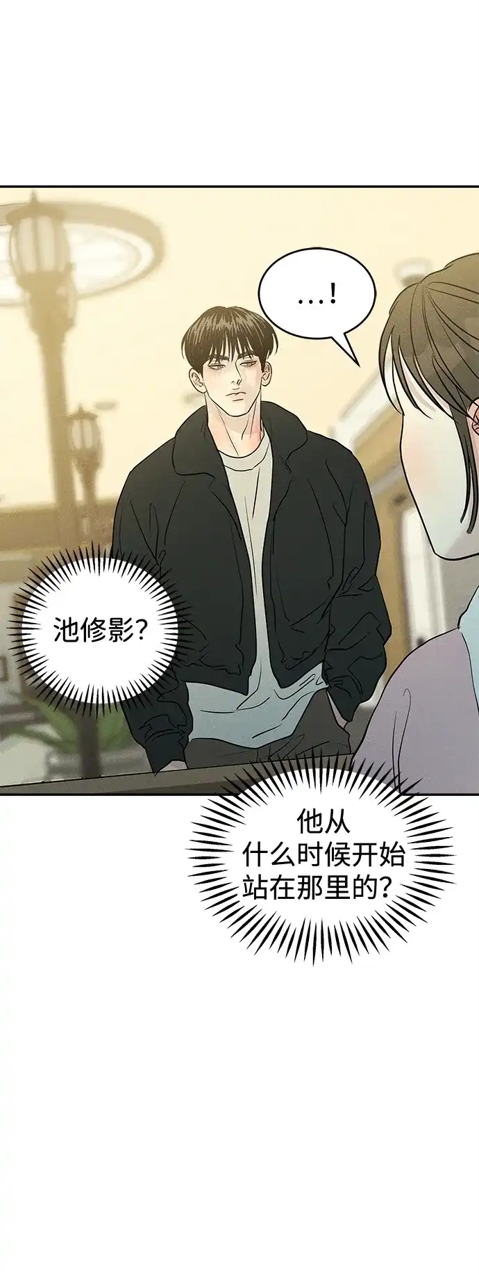 不纯恋爱 第41话 第33页