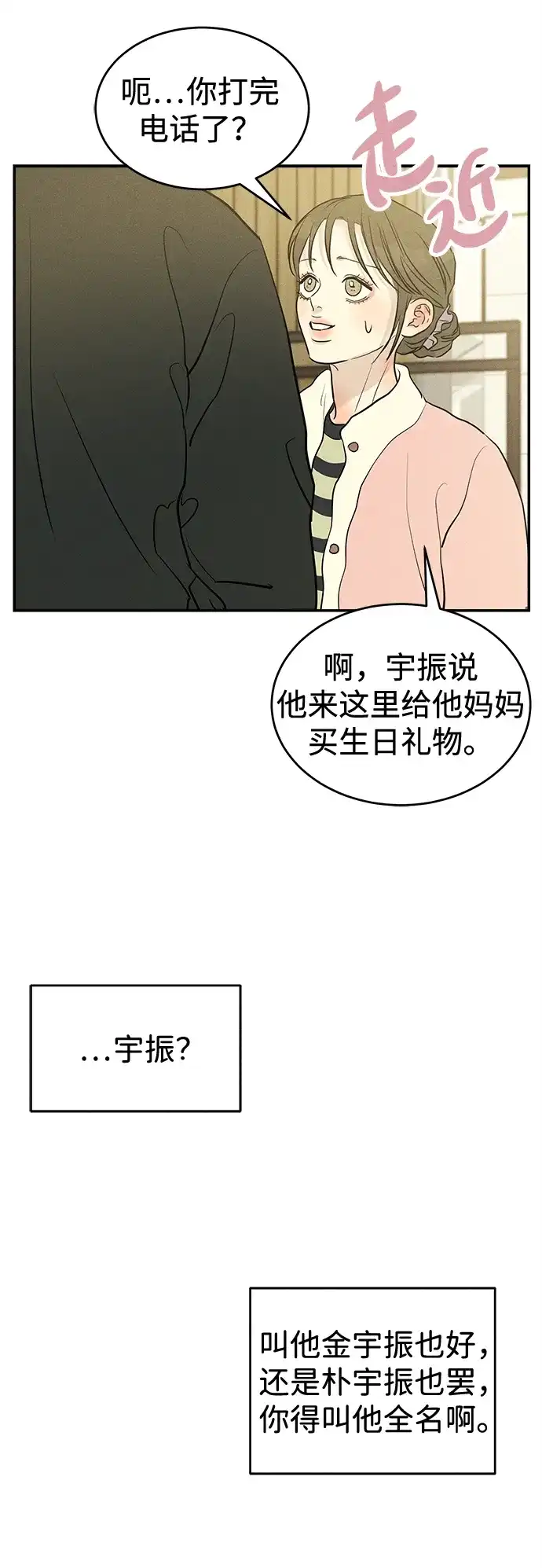 不纯恋爱 第41话 第35页