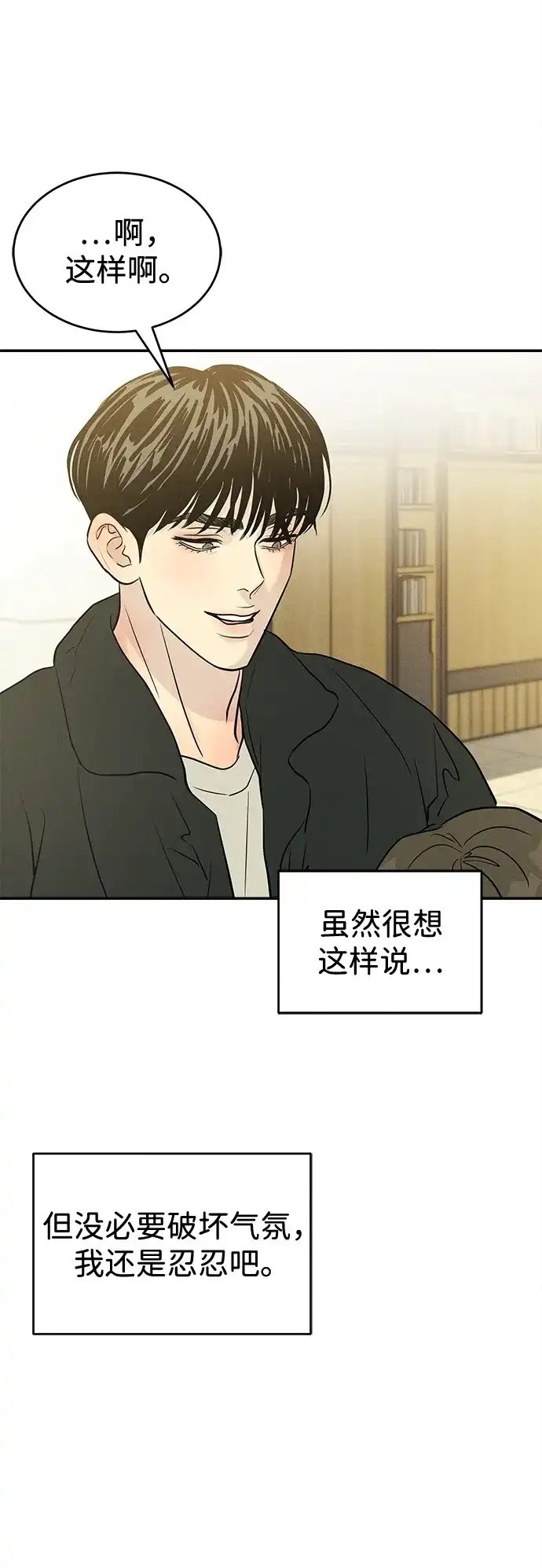 不纯恋爱 第41话 第37页