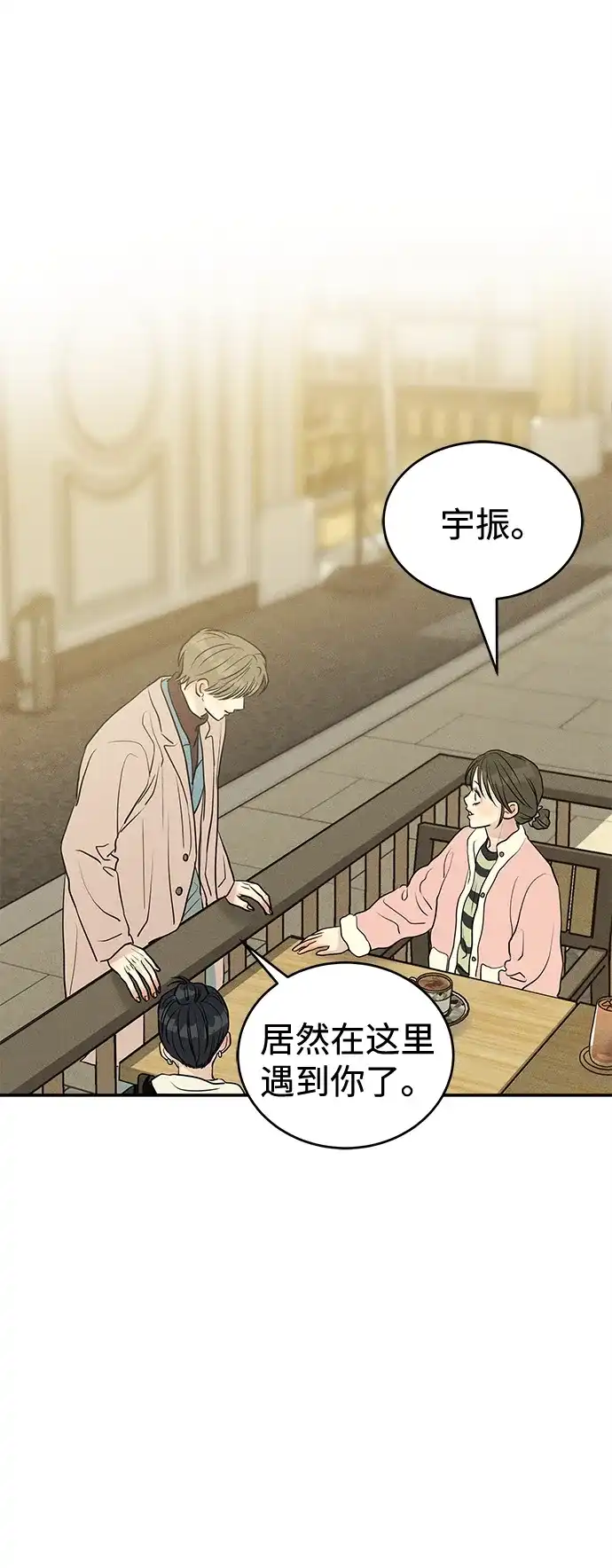 不纯恋爱 第41话 第3页