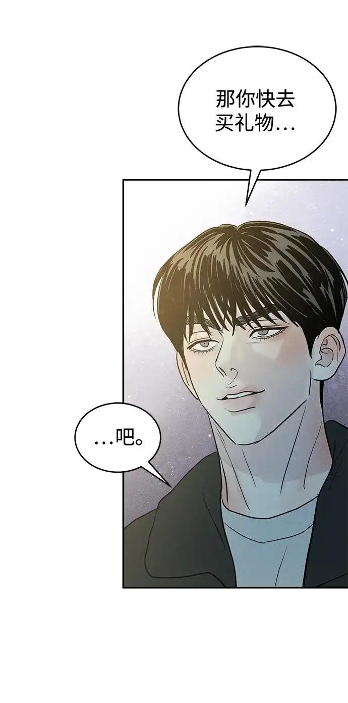 不纯恋爱 第41话 第39页