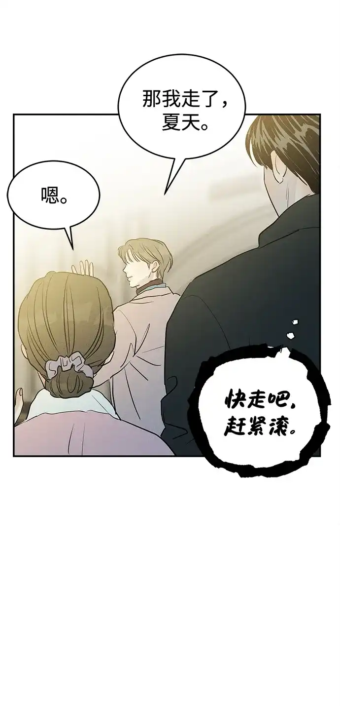 不纯恋爱 第41话 第43页