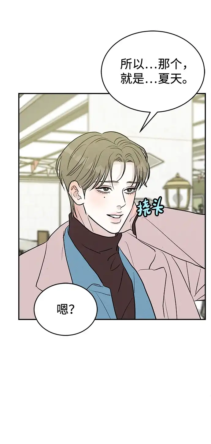 不纯恋爱 第41话 第59页