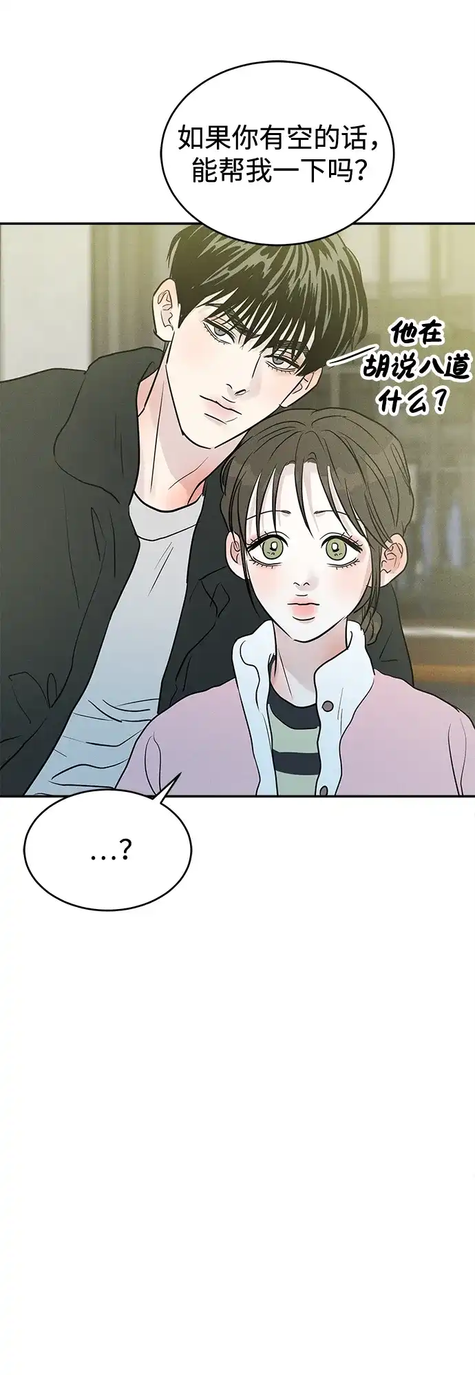不纯恋爱 第41话 第61页