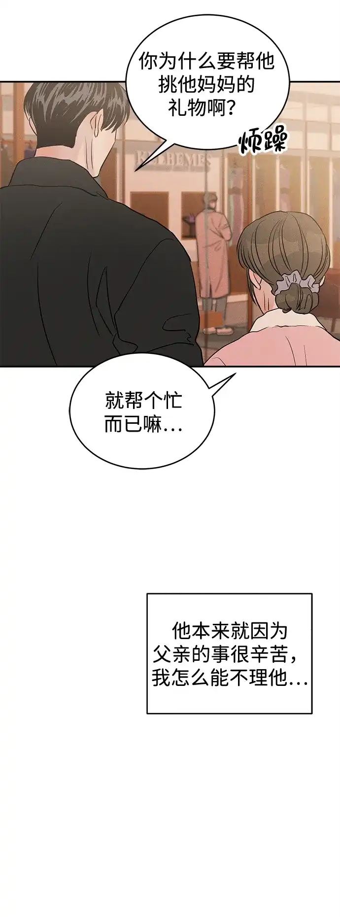 不纯恋爱 第41话 第69页