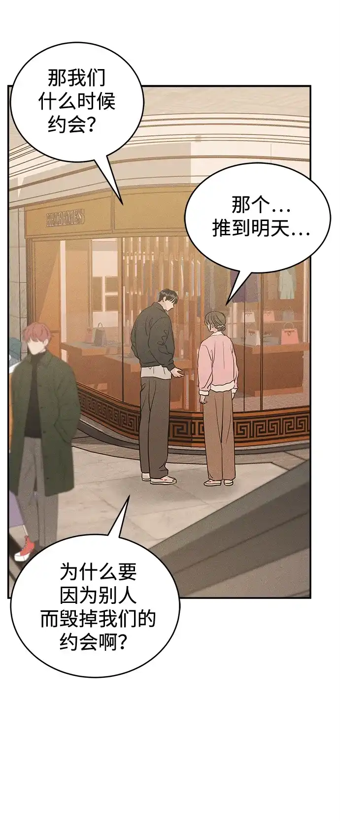 不纯恋爱 第41话 第71页