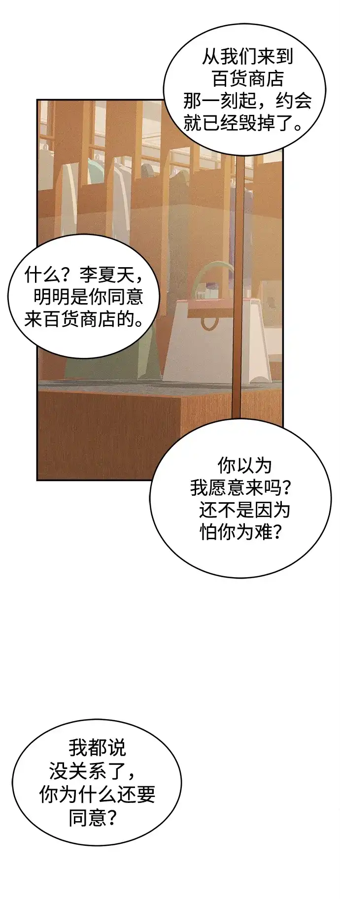 不纯恋爱 第41话 第73页
