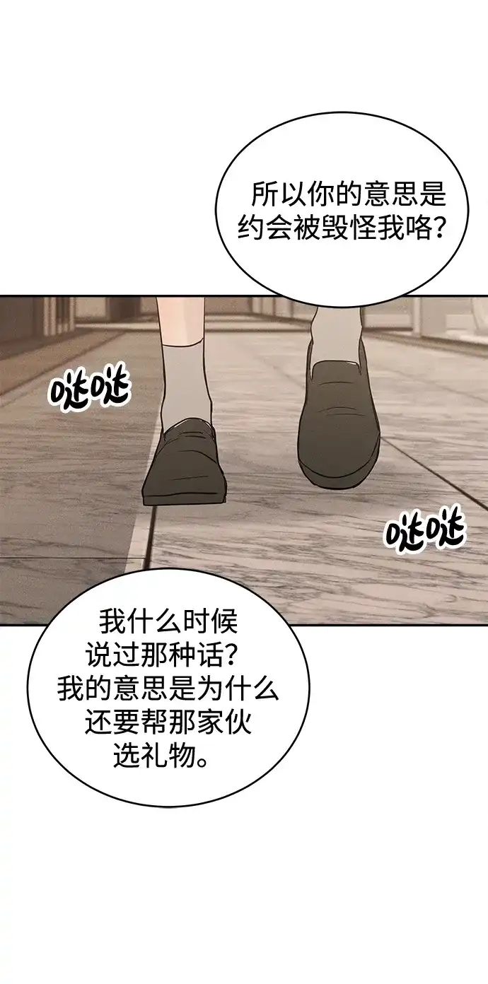 不纯恋爱 第41话 第75页