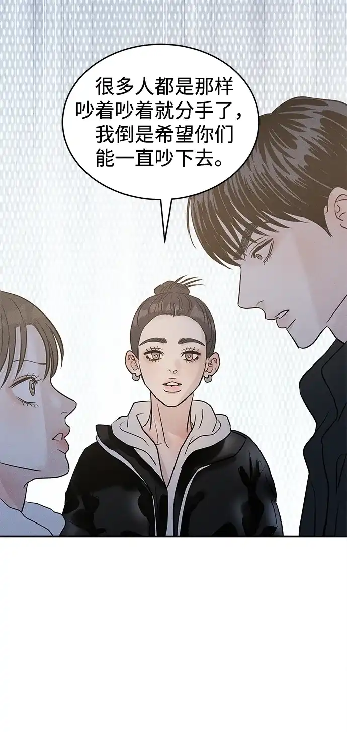不纯恋爱 第41话 第79页