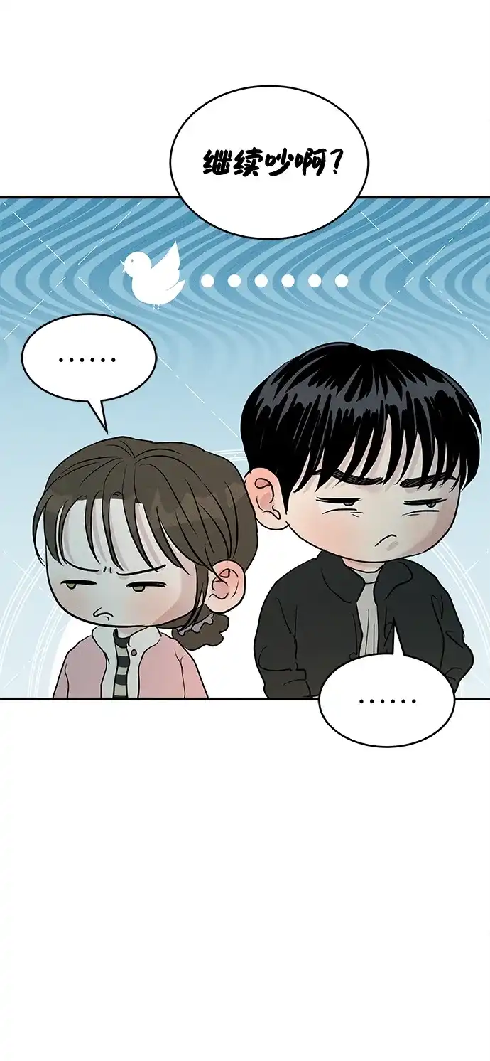 不纯恋爱 第41话 第81页