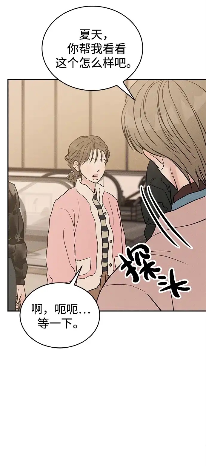 不纯恋爱 第41话 第83页