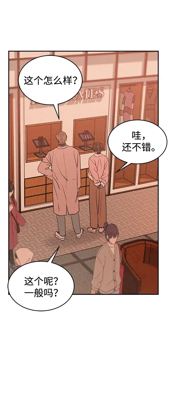 不纯恋爱 第41话 第91页