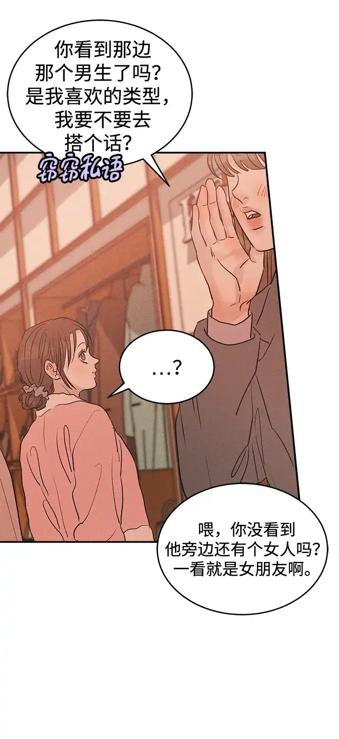 不纯恋爱 第41话 第95页