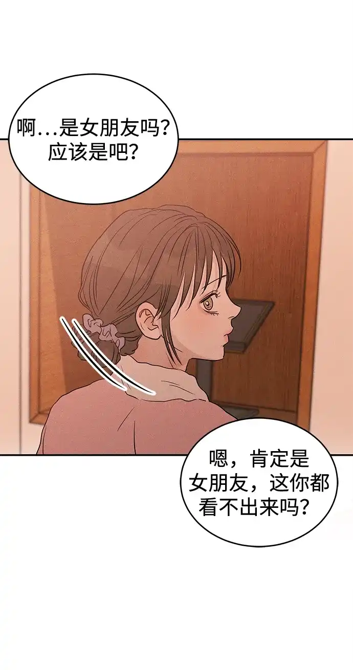 不纯恋爱 第41话 第97页