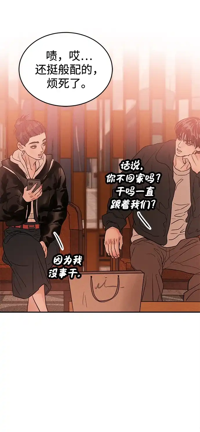 不纯恋爱 第41话 第99页