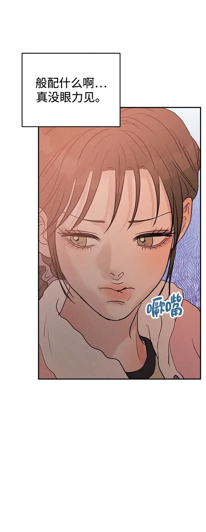 不纯恋爱 第41话 第101页