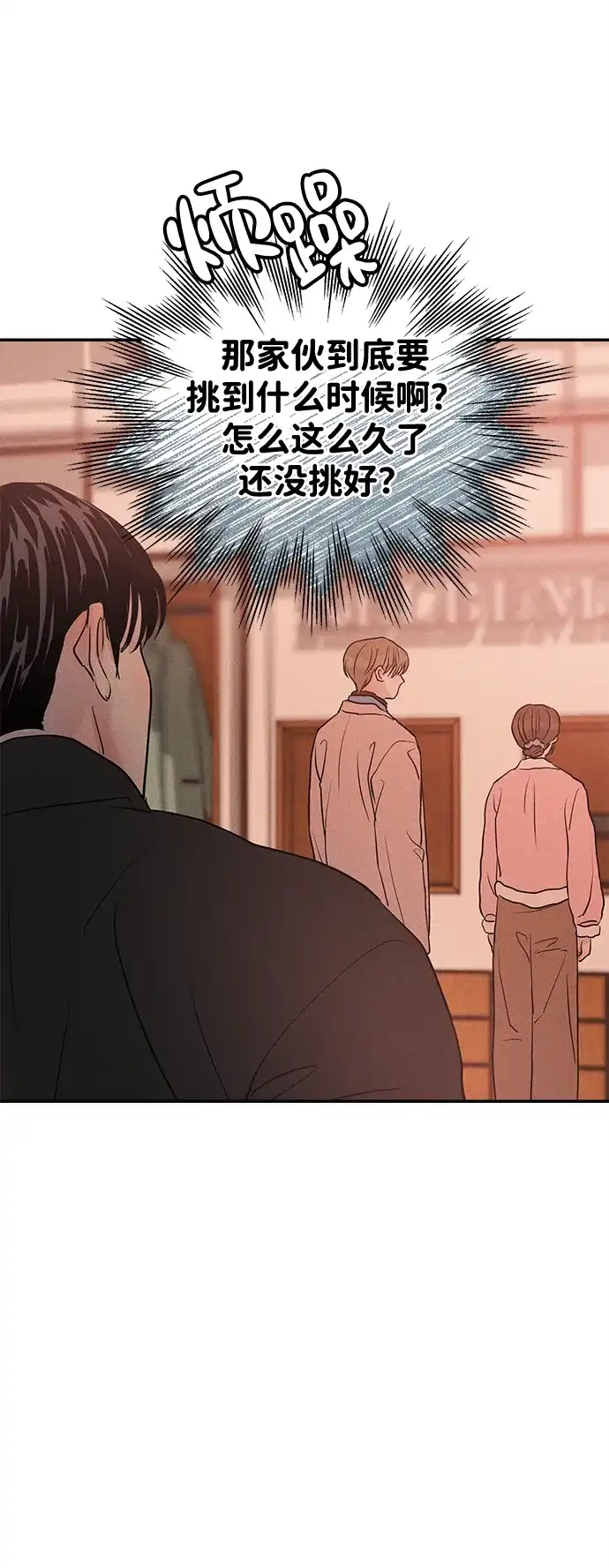 不纯恋爱 第41话 第103页