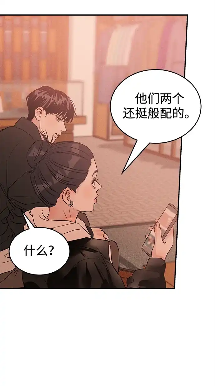 不纯恋爱 第41话 第105页