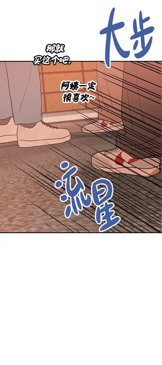 不纯恋爱 第41话 第111页