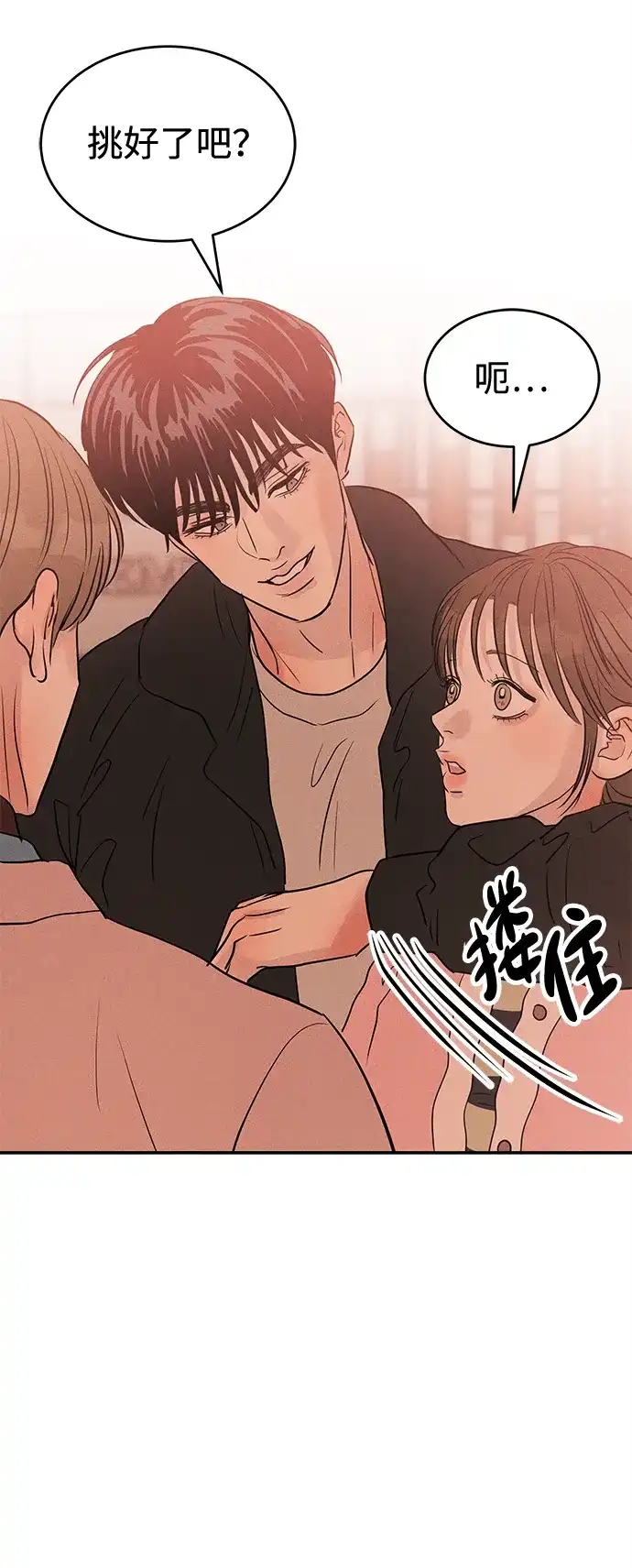 不纯恋爱 第41话 第113页