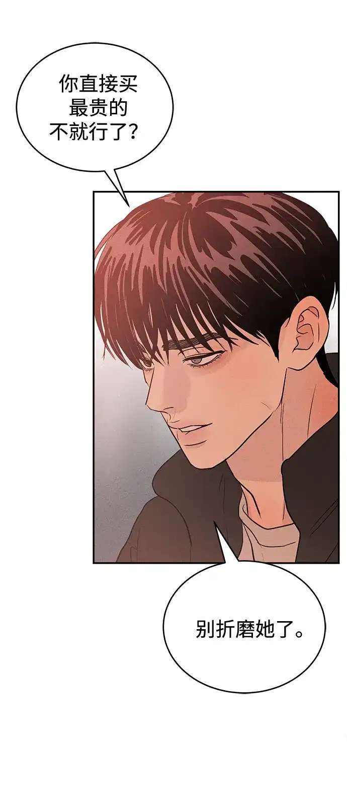 不纯恋爱 第41话 第115页