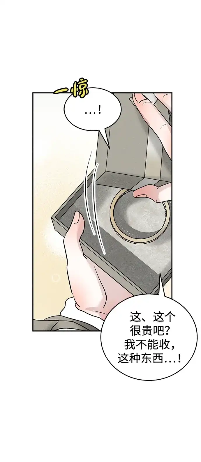 不纯恋爱 第41话 第123页