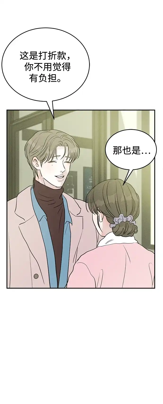 不纯恋爱 第41话 第125页