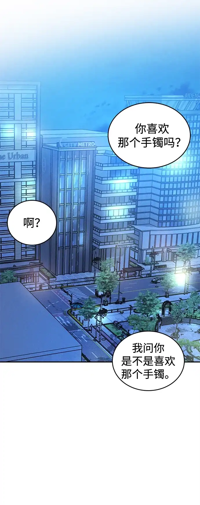 不纯恋爱 第41话 第129页
