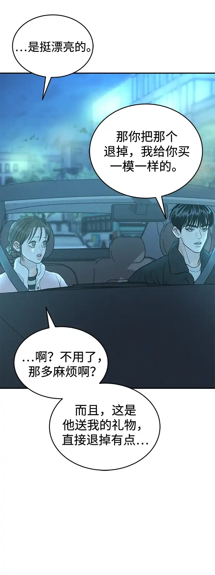不纯恋爱 第41话 第131页