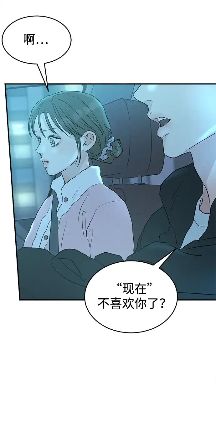 不纯恋爱 第41话 第137页