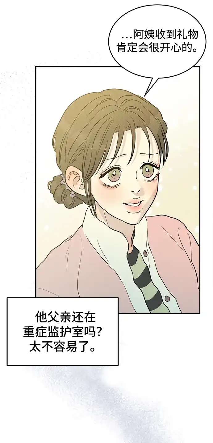 不纯恋爱 第41话 第13页